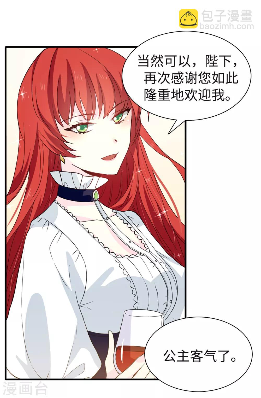 《皇子的天降未婚妻》第85话 野心勃勃的戴莎 第32页