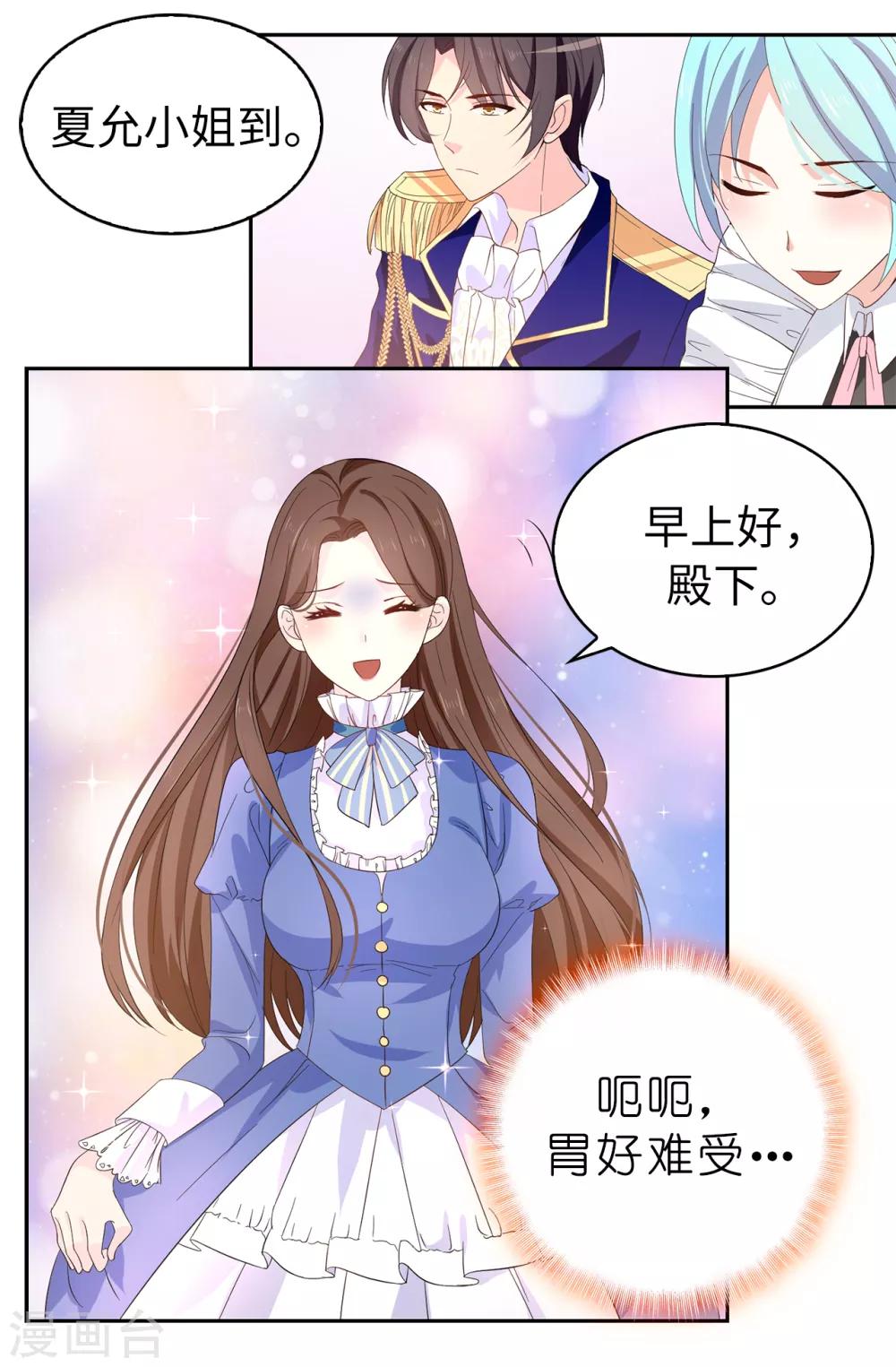 《皇子的天降未婚妻》第85话 野心勃勃的戴莎 第3页