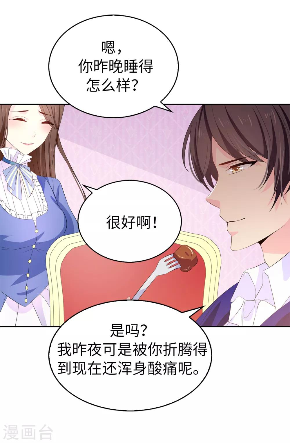 《皇子的天降未婚妻》第85话 野心勃勃的戴莎 第4页