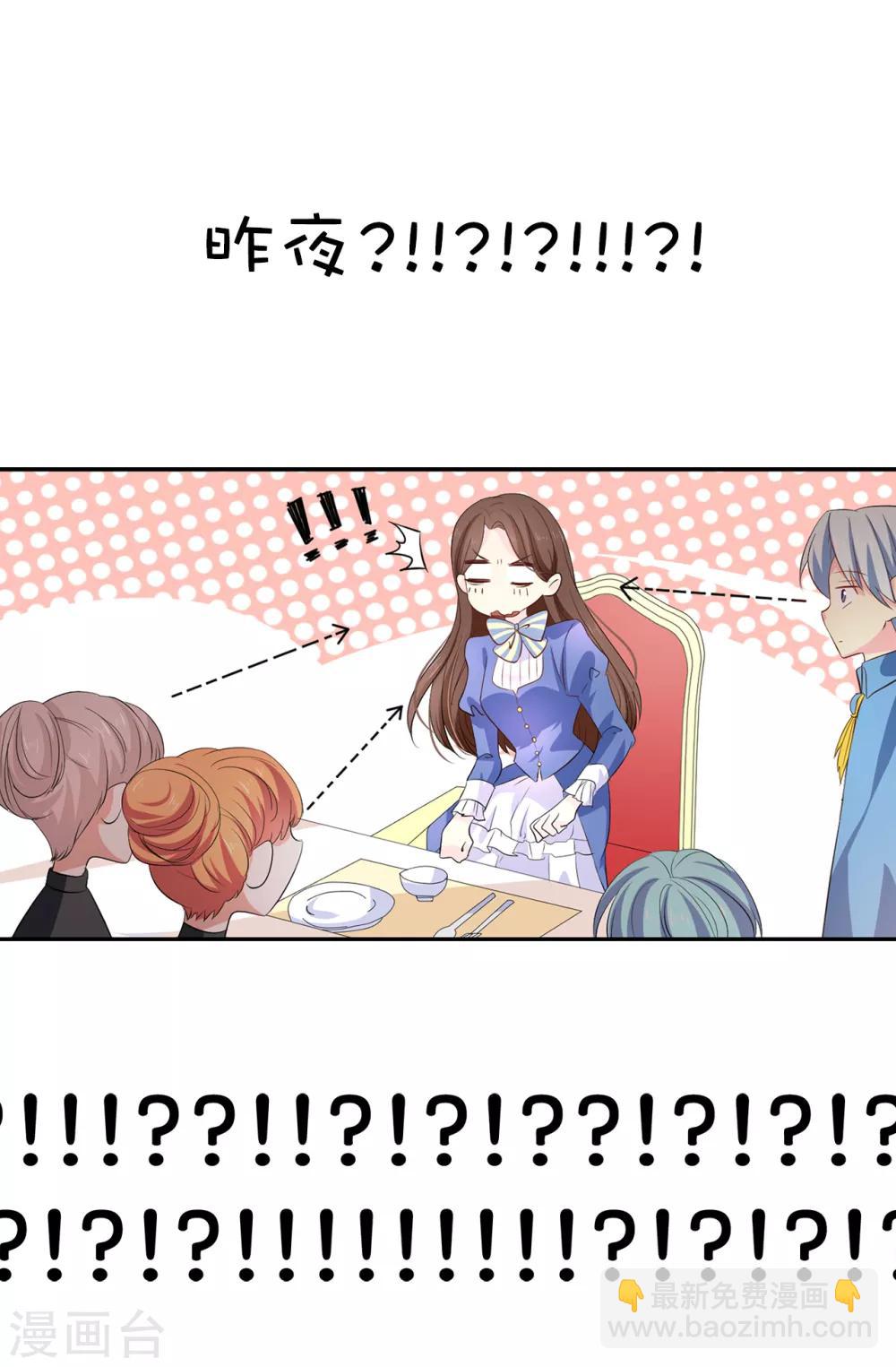 《皇子的天降未婚妻》第85话 野心勃勃的戴莎 第5页