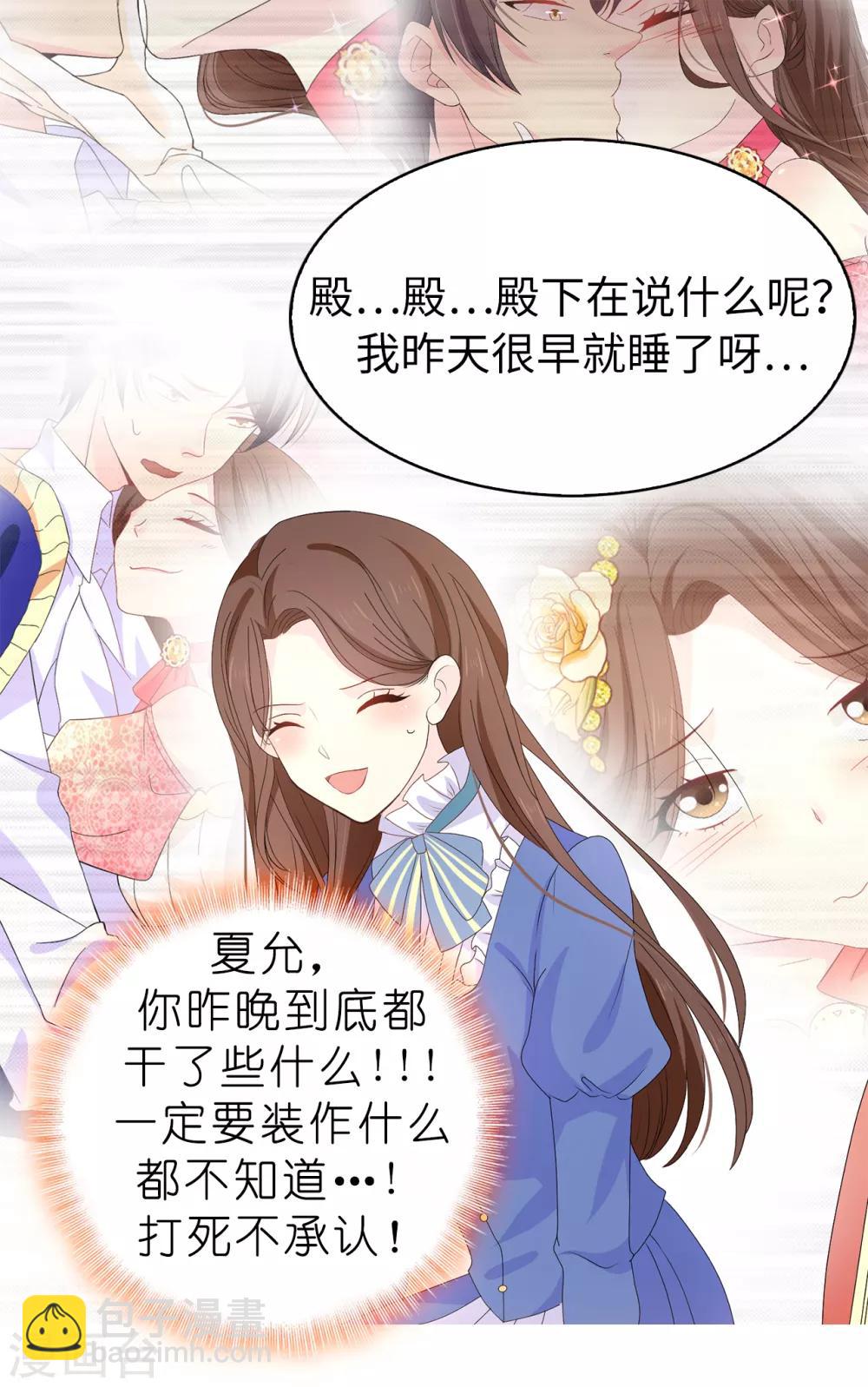 《皇子的天降未婚妻》第85话 野心勃勃的戴莎 第6页