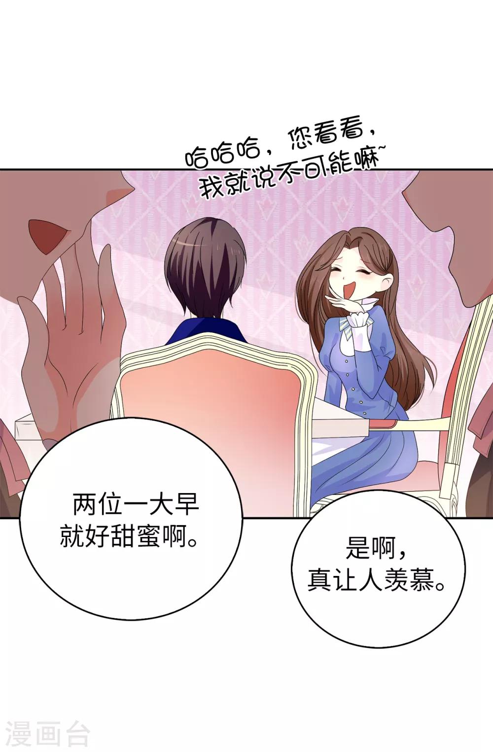 《皇子的天降未婚妻》第85话 野心勃勃的戴莎 第8页