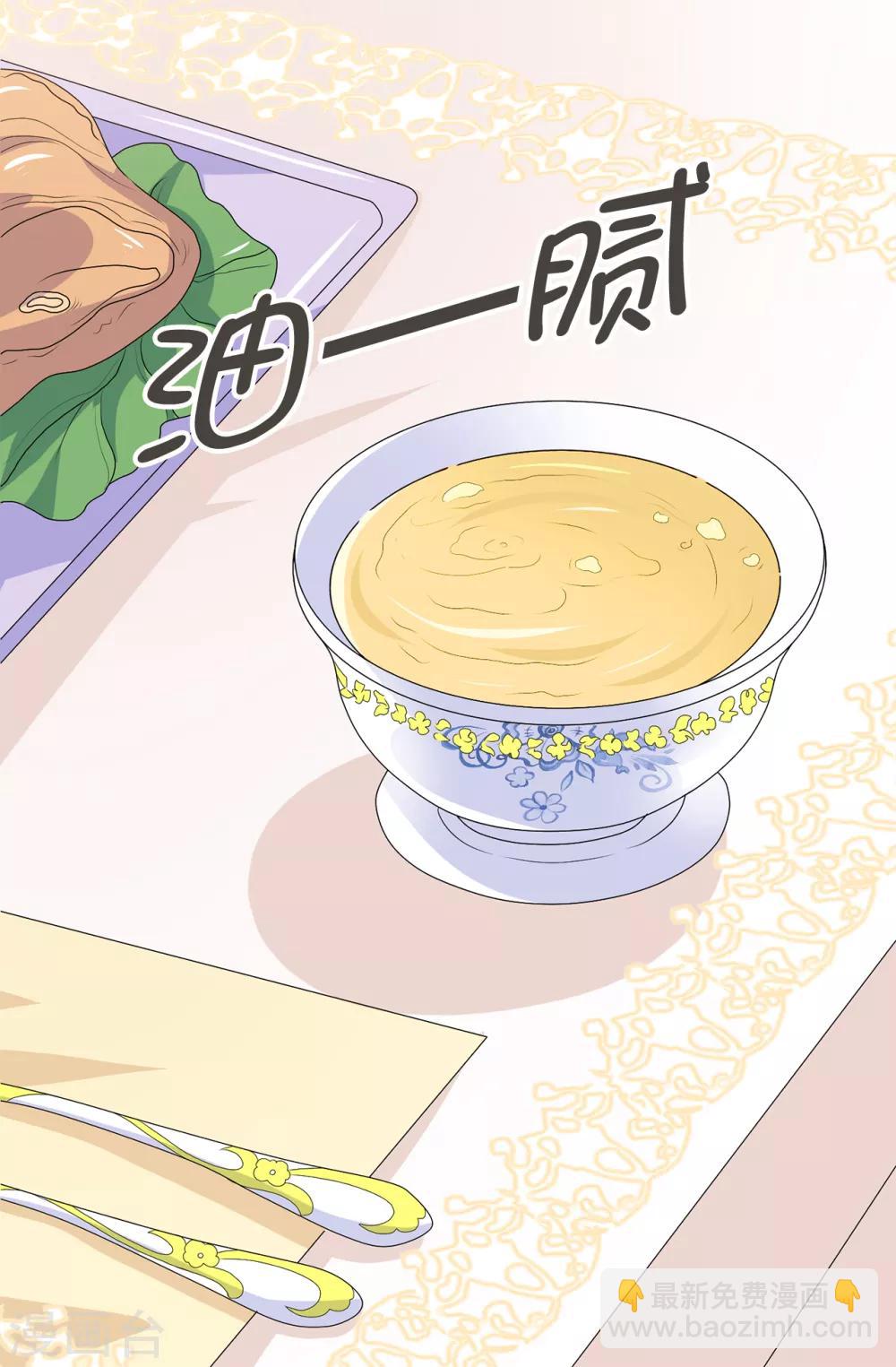 《皇子的天降未婚妻》第85话 野心勃勃的戴莎 第9页