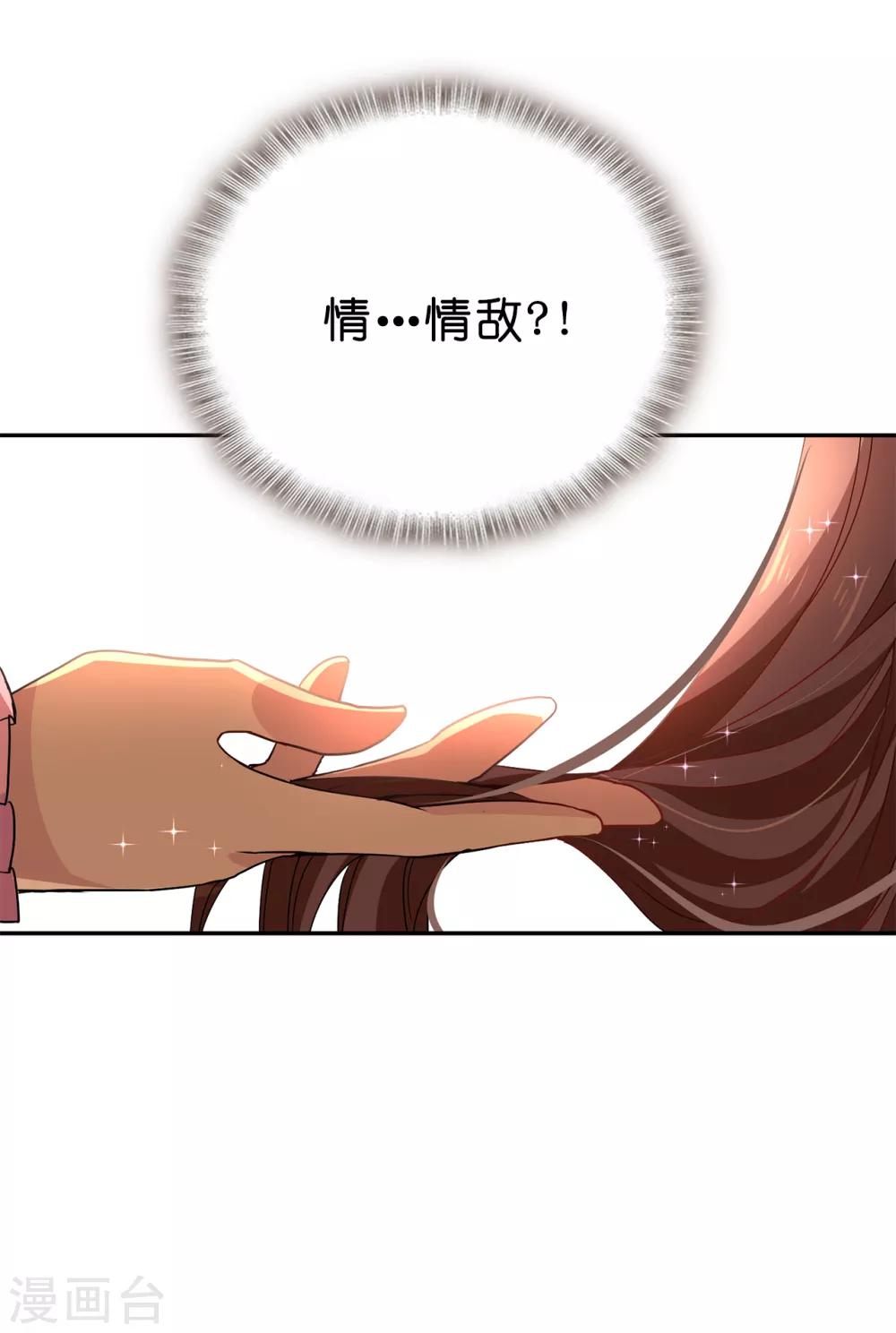 《皇子的天降未婚妻》第89话 夏允你不能认输！ 第10页
