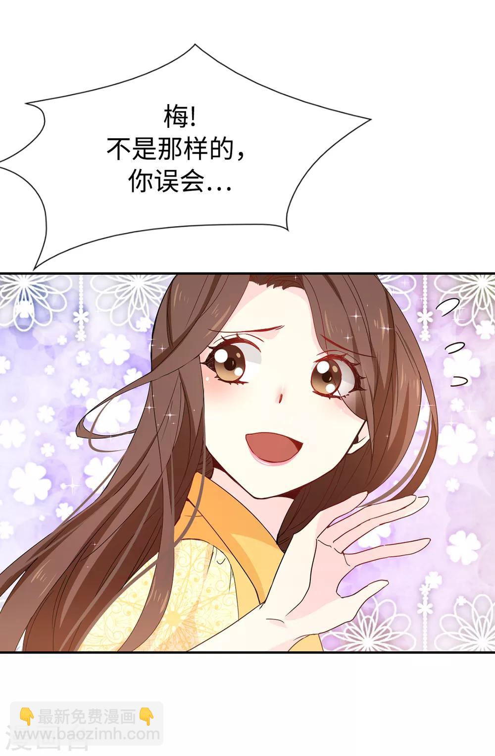 《皇子的天降未婚妻》第89话 夏允你不能认输！ 第11页
