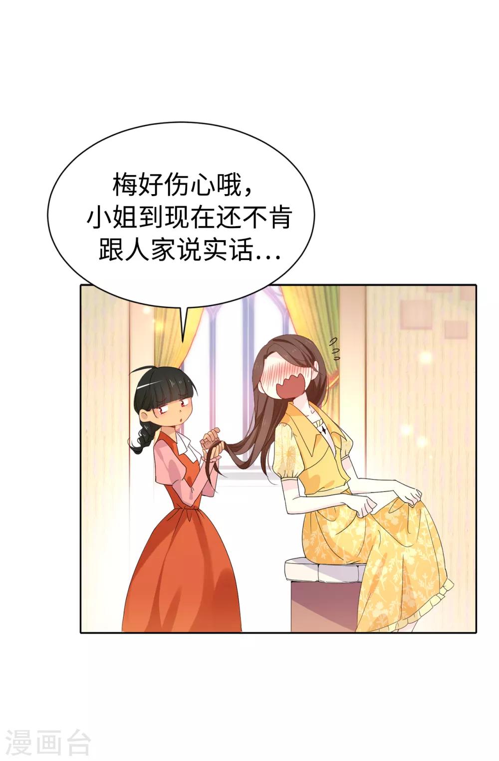 《皇子的天降未婚妻》第89话 夏允你不能认输！ 第12页