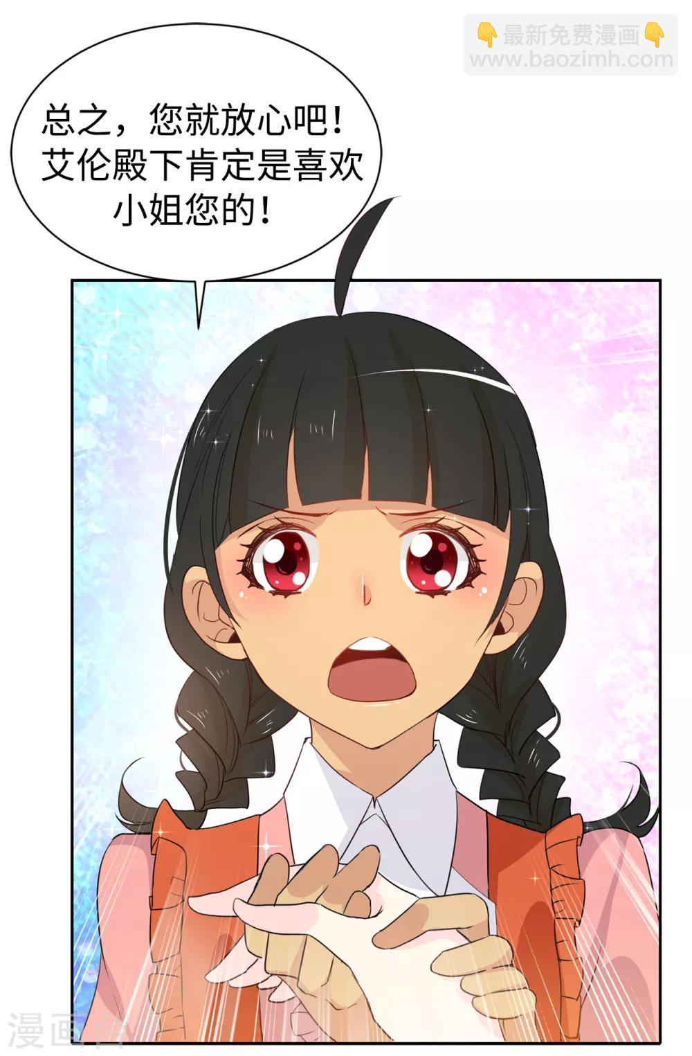 《皇子的天降未婚妻》第89话 夏允你不能认输！ 第14页