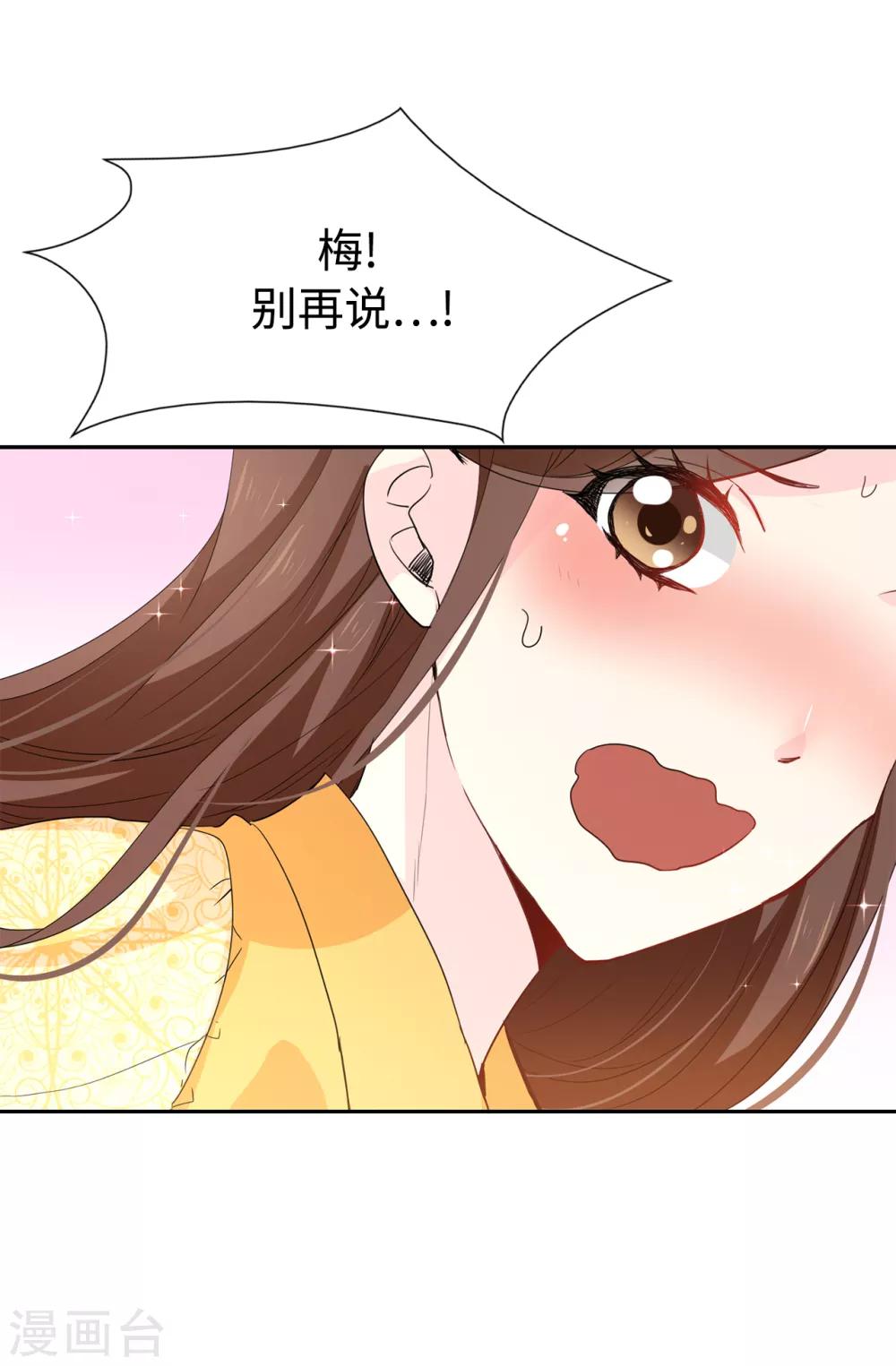 《皇子的天降未婚妻》第89话 夏允你不能认输！ 第15页