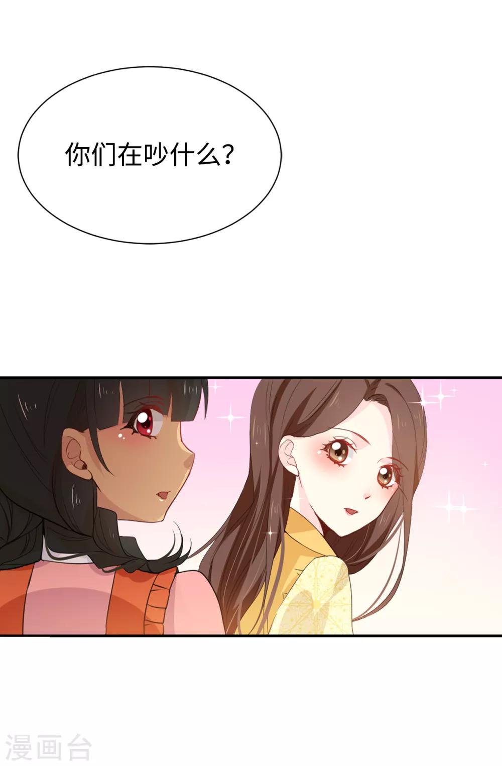 《皇子的天降未婚妻》第89话 夏允你不能认输！ 第16页