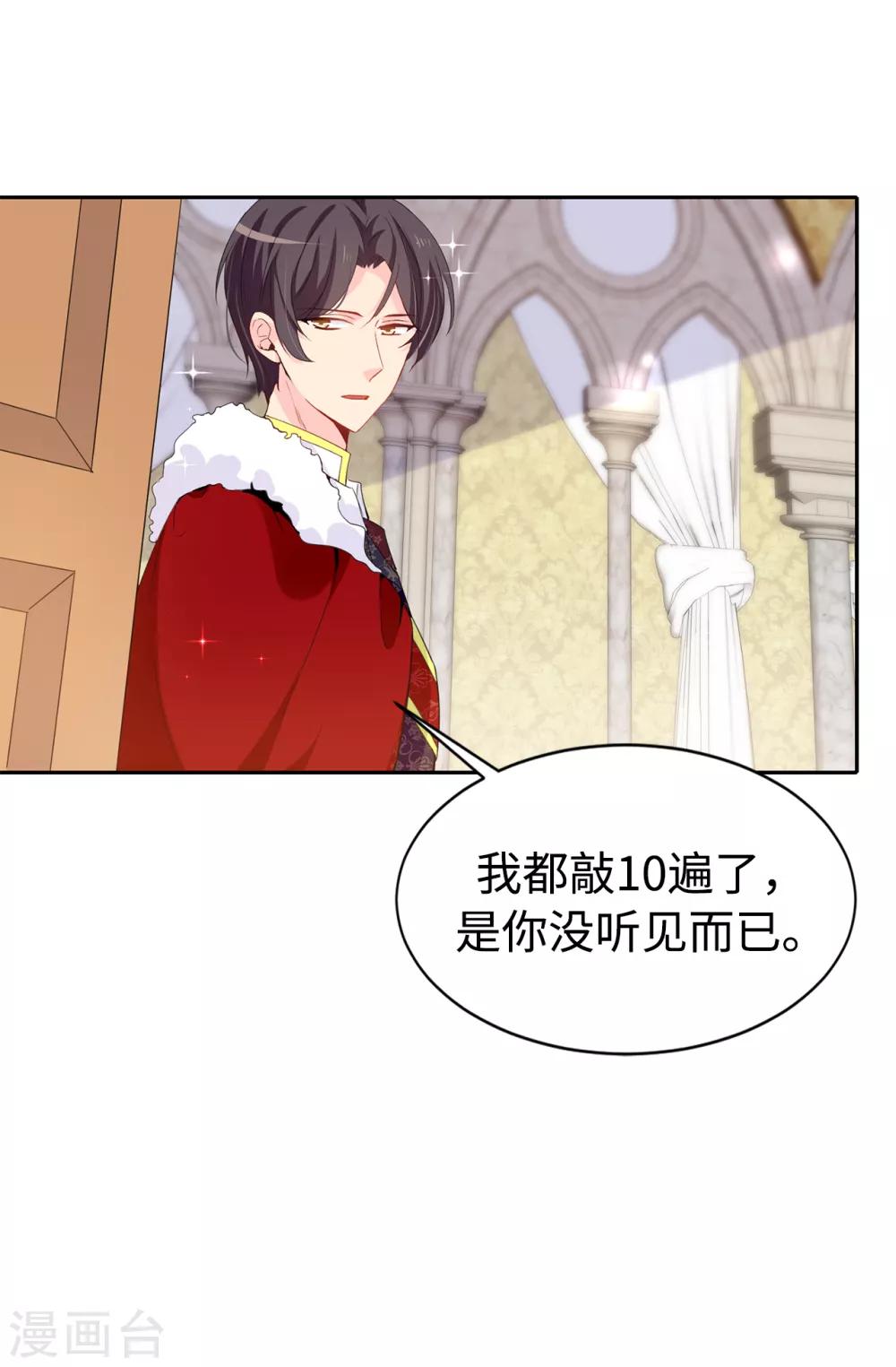 《皇子的天降未婚妻》第89话 夏允你不能认输！ 第19页
