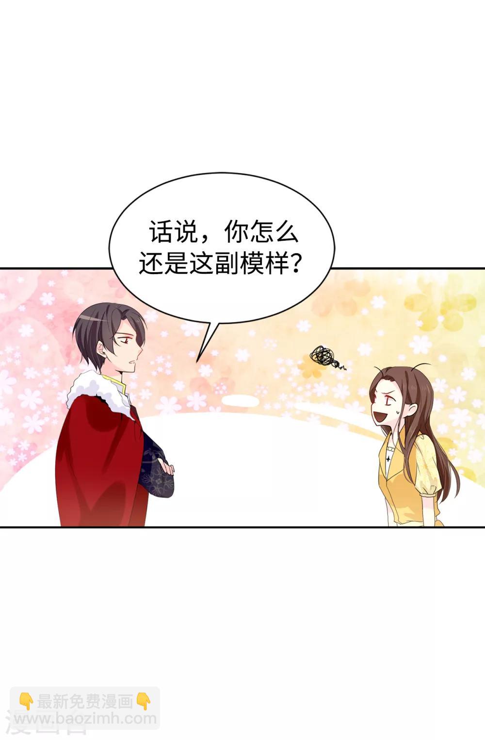 《皇子的天降未婚妻》第89话 夏允你不能认输！ 第20页