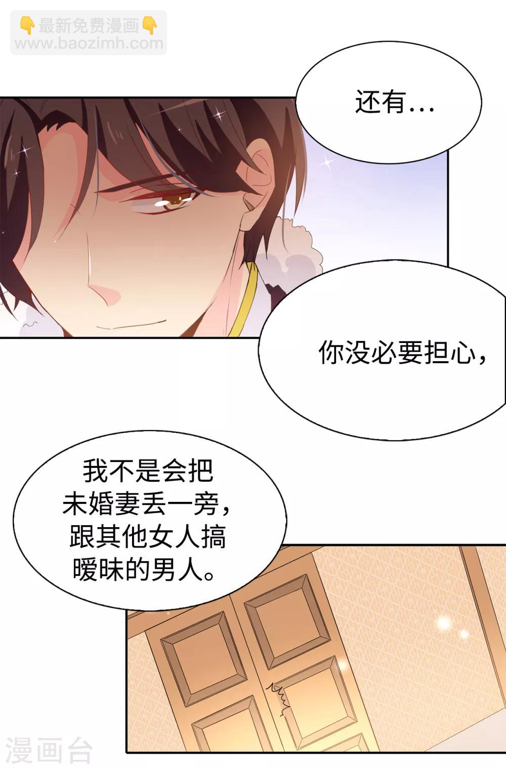 《皇子的天降未婚妻》第89话 夏允你不能认输！ 第22页
