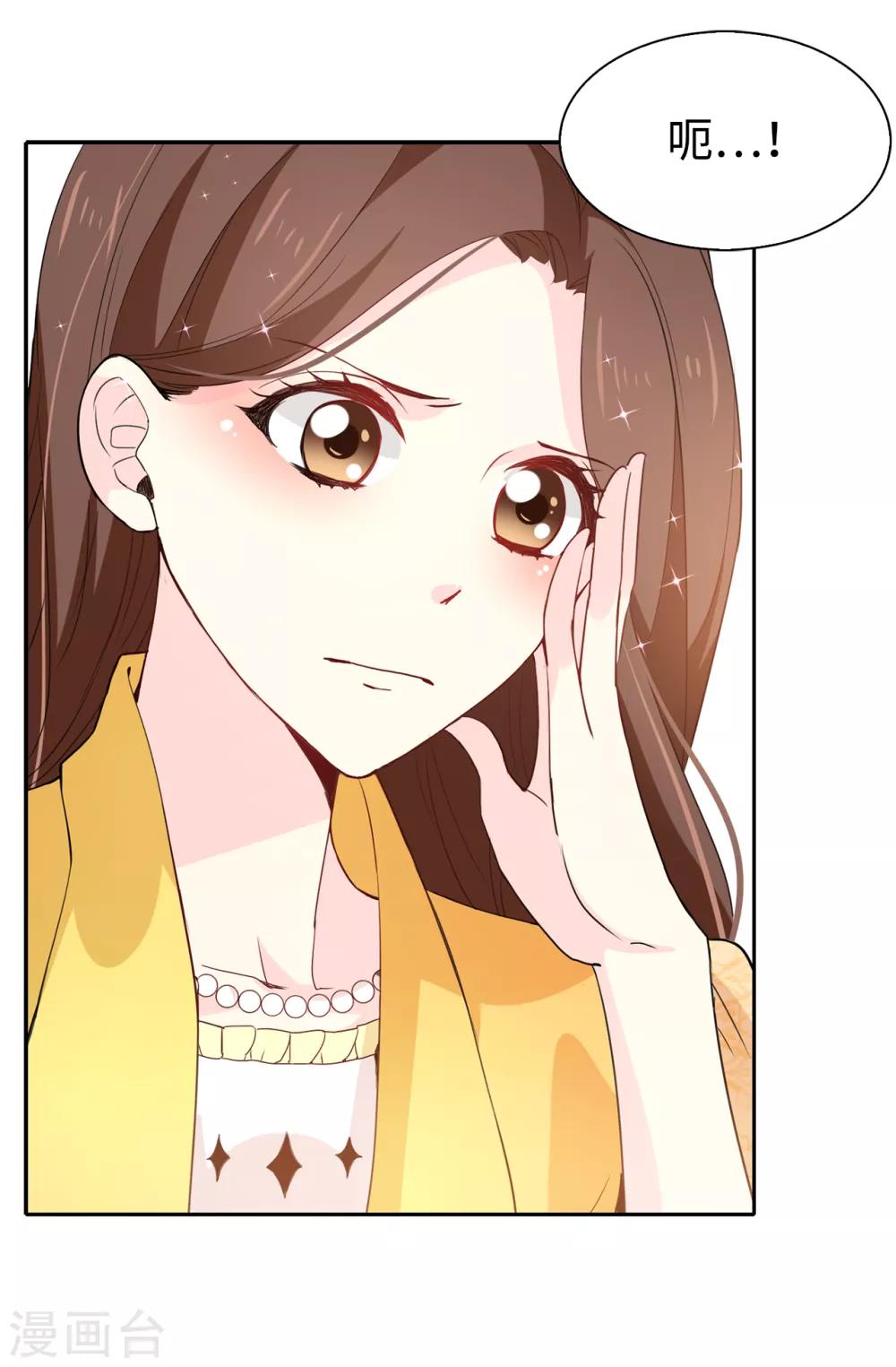 《皇子的天降未婚妻》第89话 夏允你不能认输！ 第25页