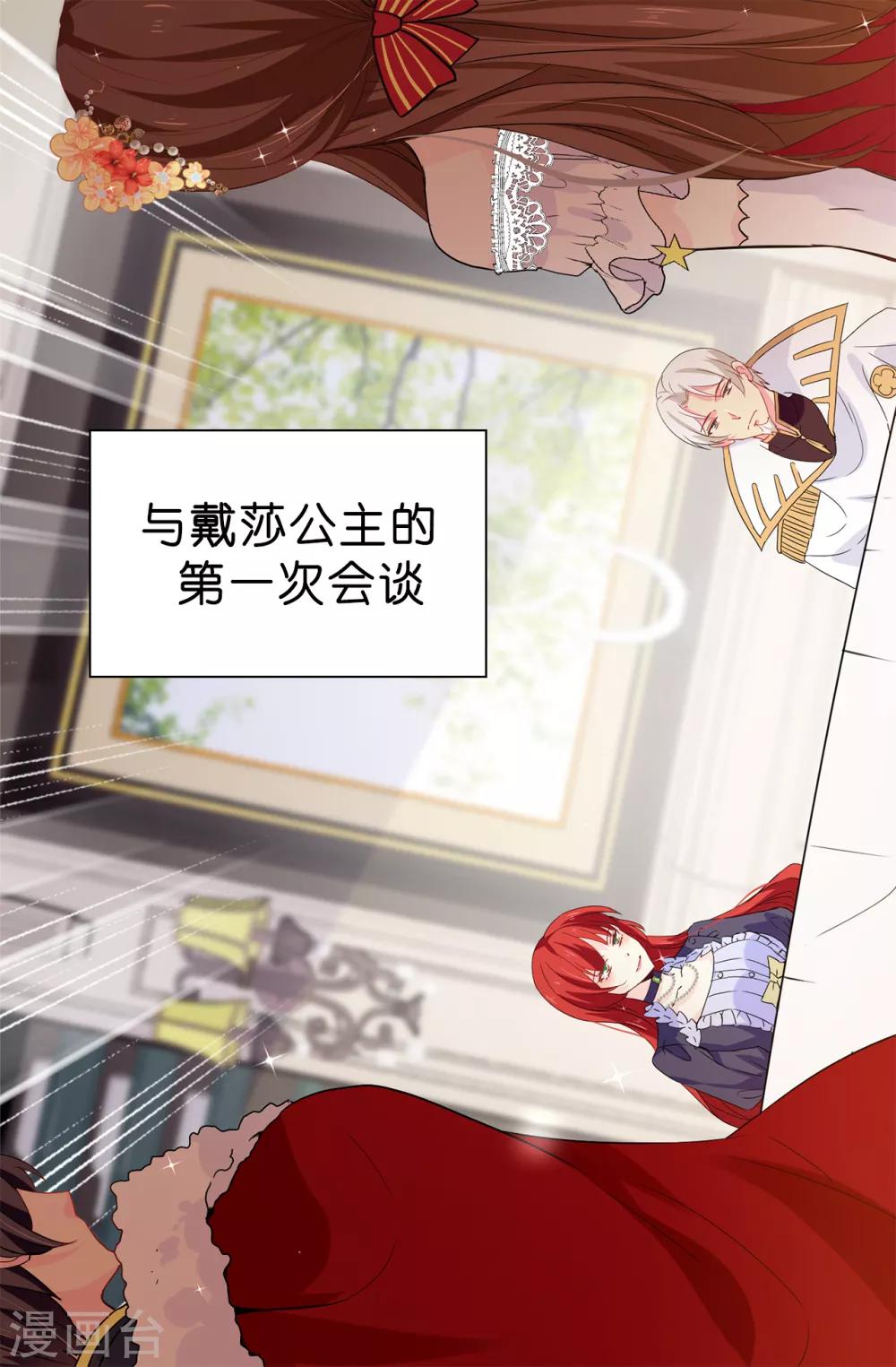 《皇子的天降未婚妻》第89话 夏允你不能认输！ 第28页