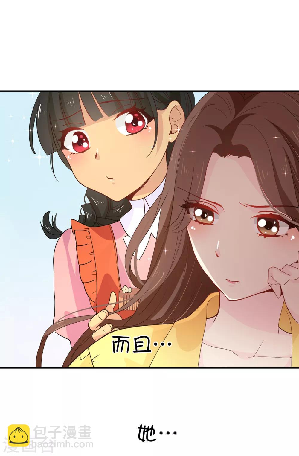 《皇子的天降未婚妻》第89话 夏允你不能认输！ 第2页