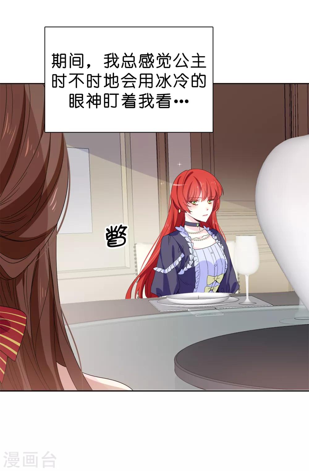 《皇子的天降未婚妻》第89话 夏允你不能认输！ 第32页