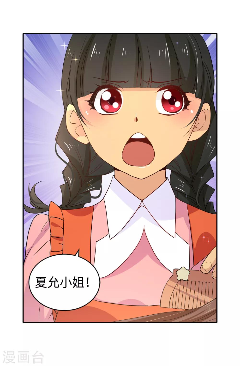 《皇子的天降未婚妻》第89话 夏允你不能认输！ 第3页