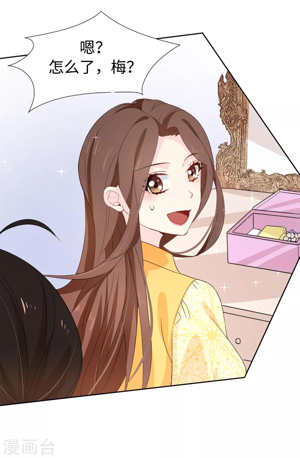 《皇子的天降未婚妻》第89话 夏允你不能认输！ 第4页
