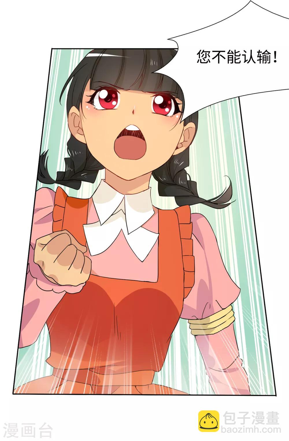 《皇子的天降未婚妻》第89话 夏允你不能认输！ 第5页
