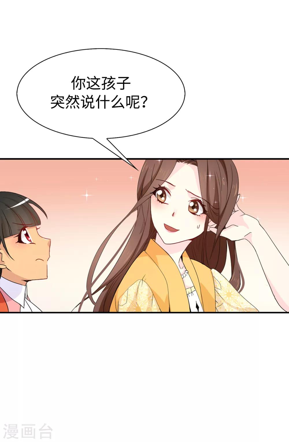 《皇子的天降未婚妻》第89话 夏允你不能认输！ 第6页
