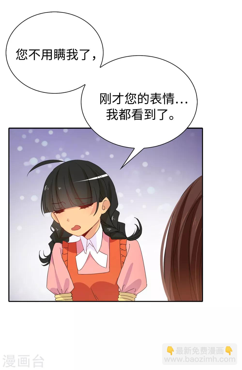 《皇子的天降未婚妻》第89话 夏允你不能认输！ 第7页