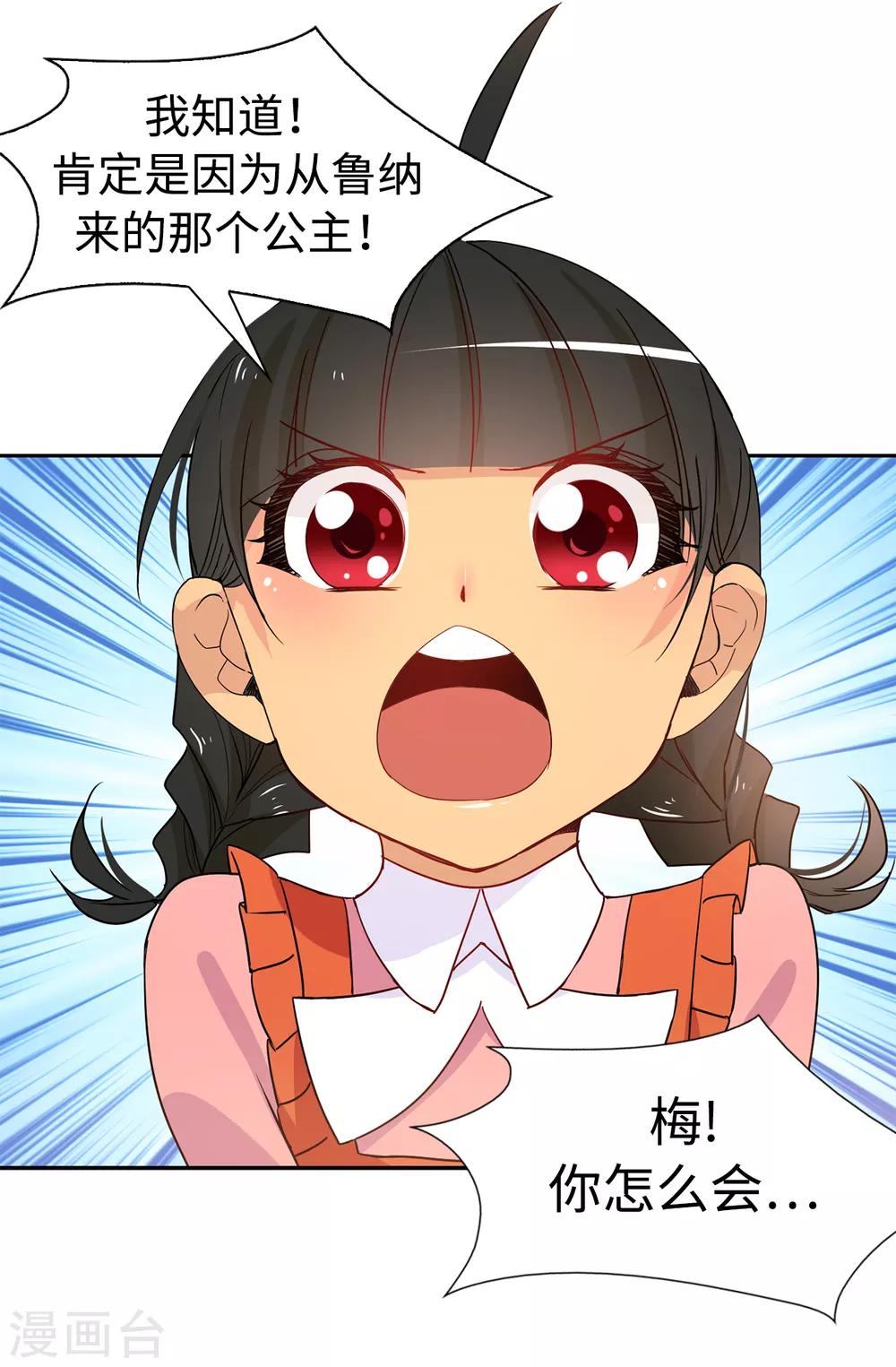 《皇子的天降未婚妻》第89话 夏允你不能认输！ 第8页