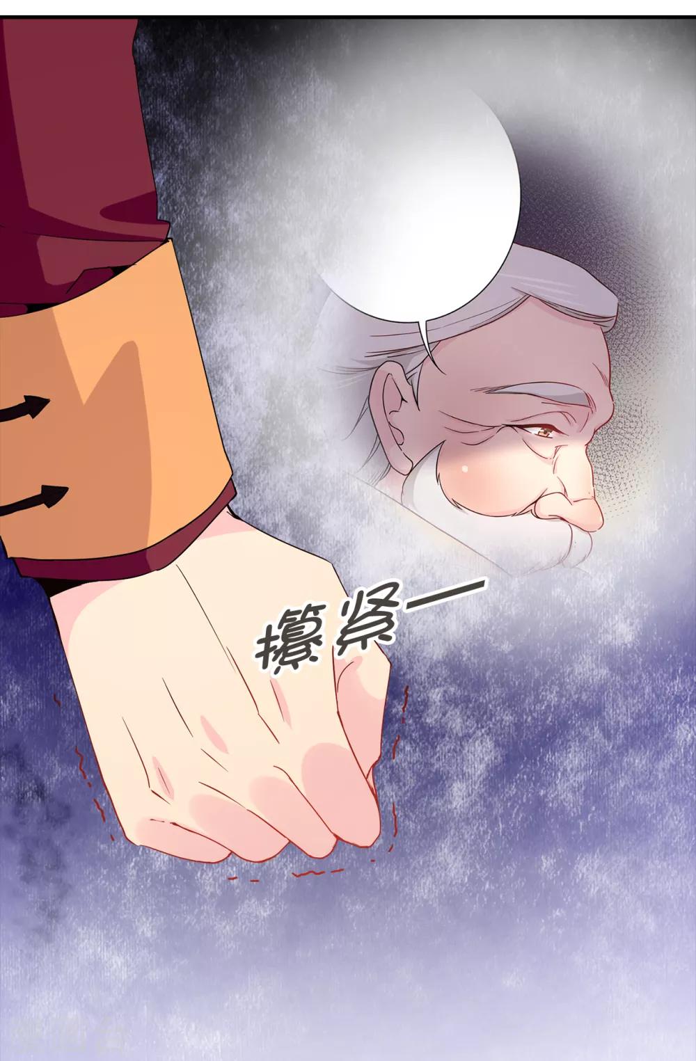 《皇子的天降未婚妻》第91话 我们该好好利用她 第14页