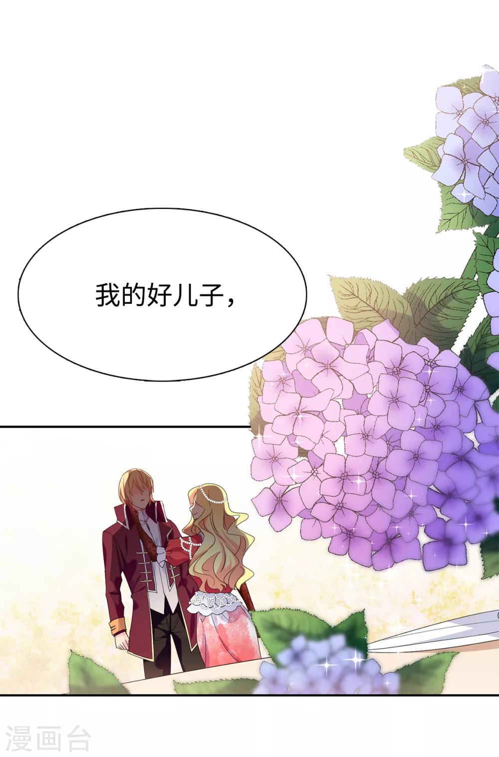 《皇子的天降未婚妻》第91话 我们该好好利用她 第16页