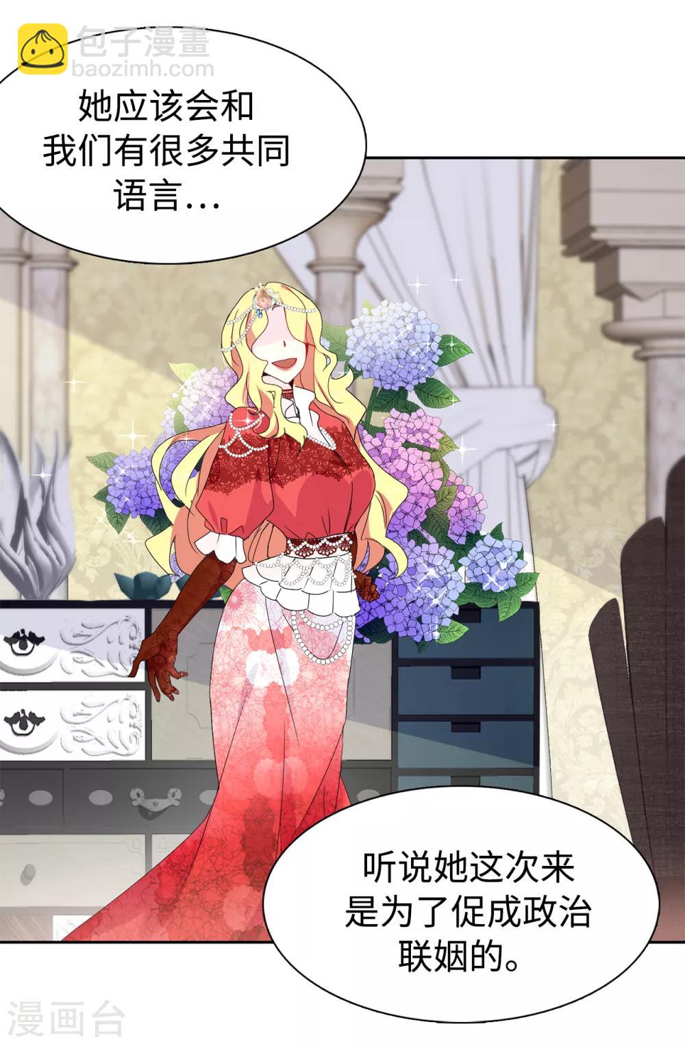 《皇子的天降未婚妻》第91话 我们该好好利用她 第19页