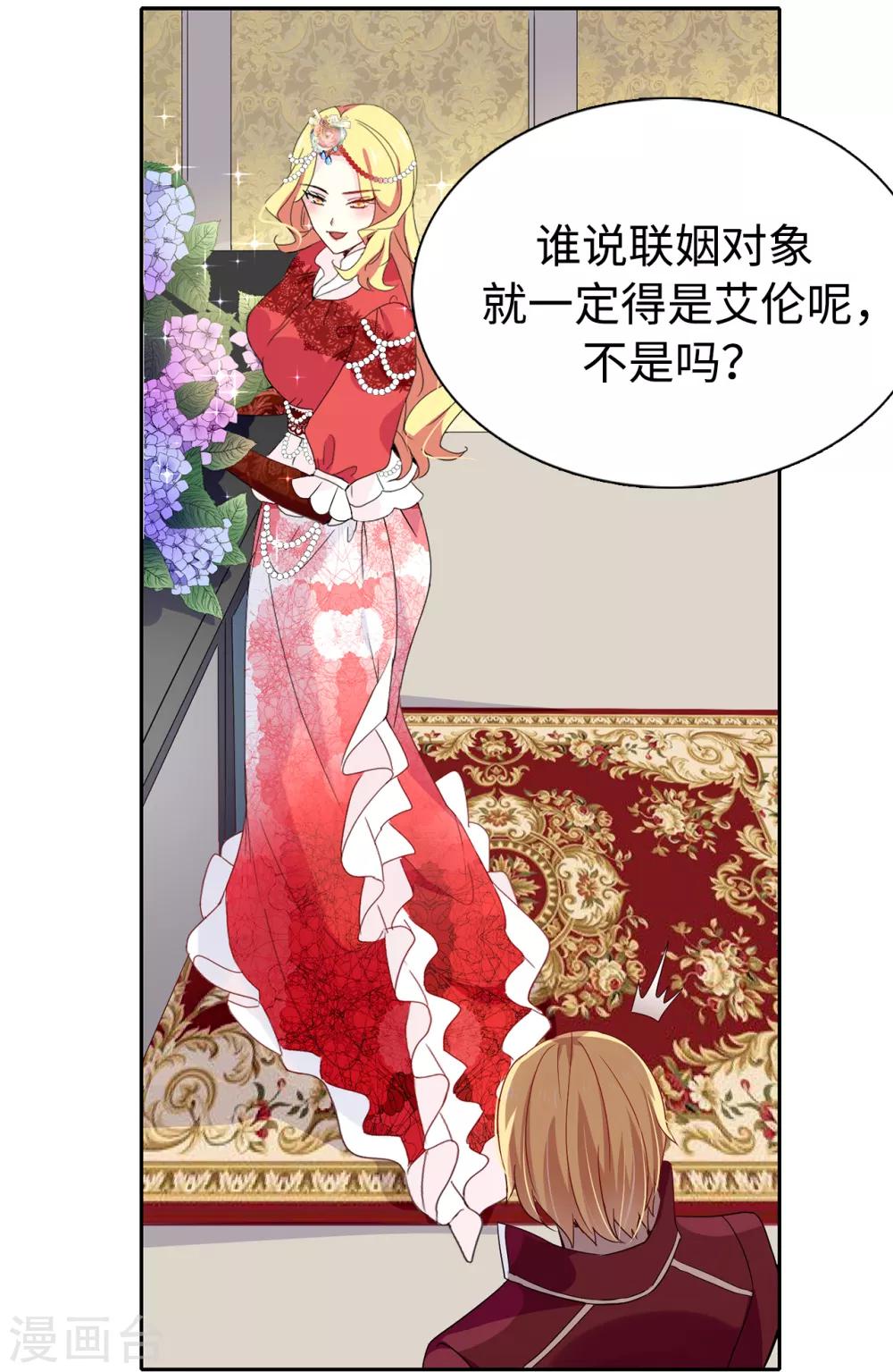 《皇子的天降未婚妻》第91话 我们该好好利用她 第22页