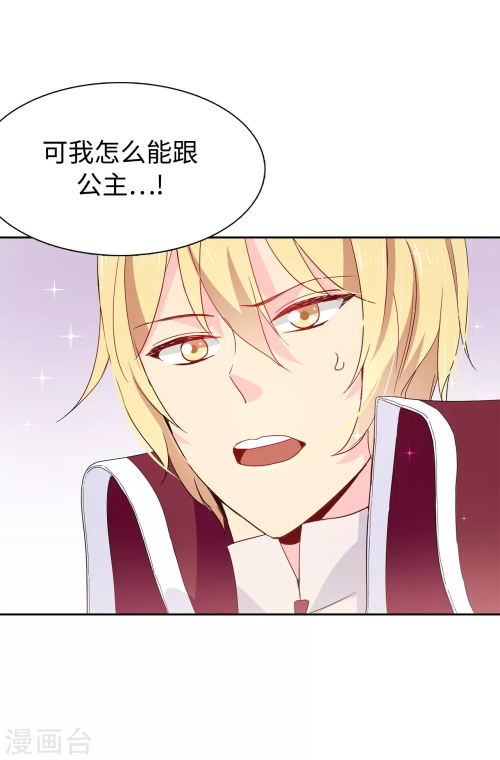 《皇子的天降未婚妻》第91话 我们该好好利用她 第23页