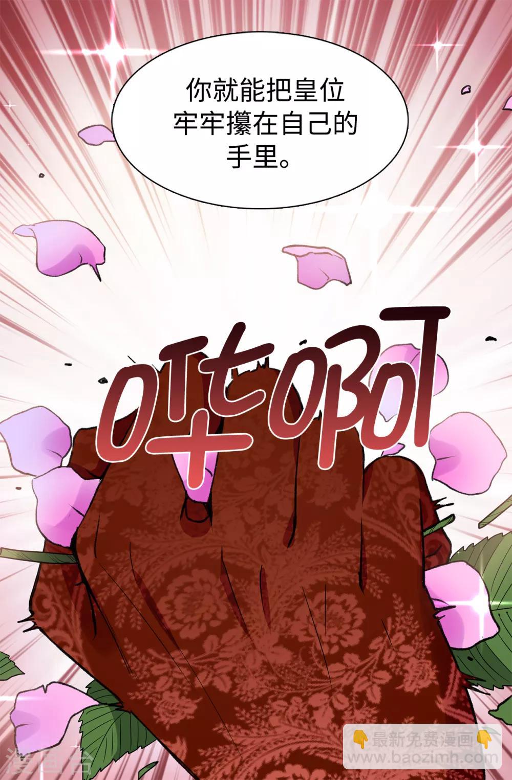 《皇子的天降未婚妻》第91话 我们该好好利用她 第25页