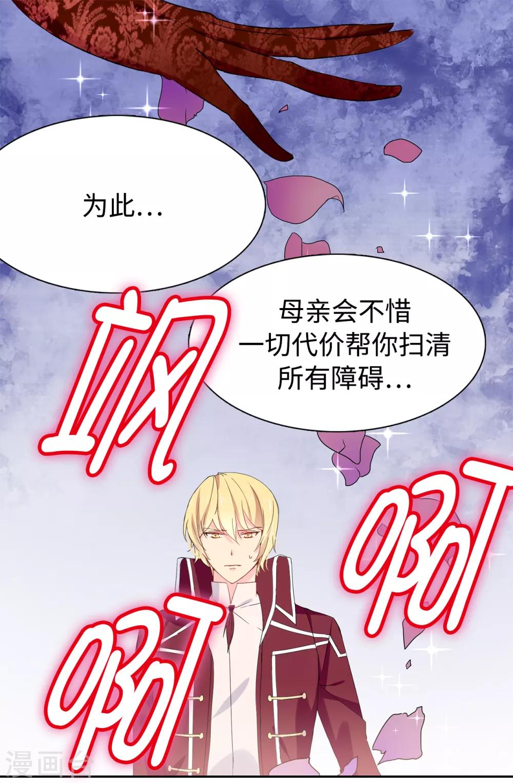《皇子的天降未婚妻》第91话 我们该好好利用她 第26页