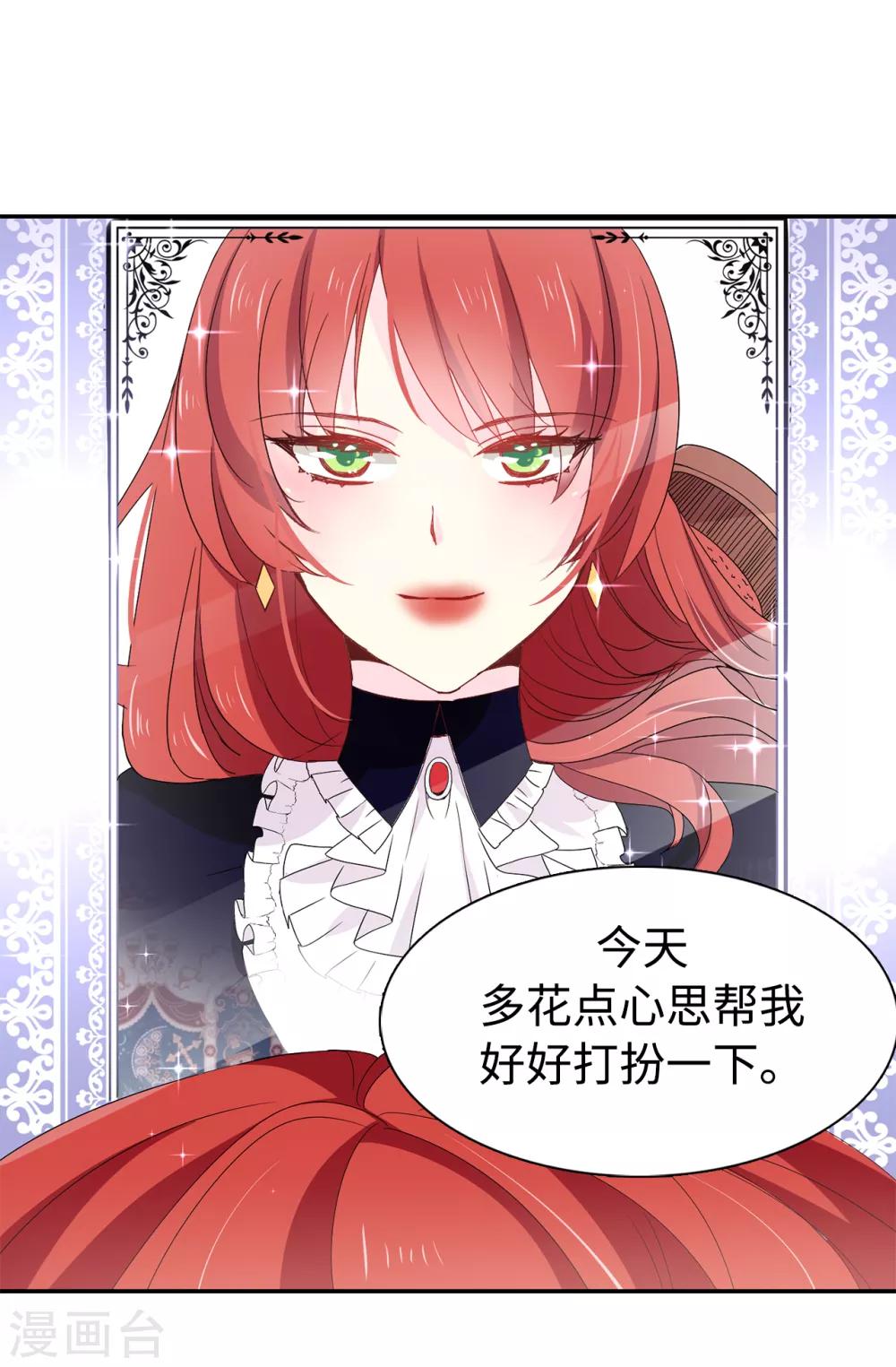 《皇子的天降未婚妻》第91话 我们该好好利用她 第28页