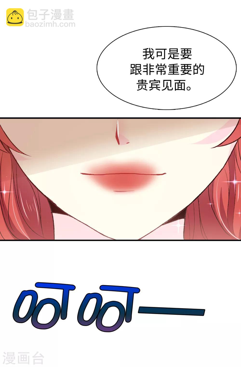 《皇子的天降未婚妻》第91话 我们该好好利用她 第29页