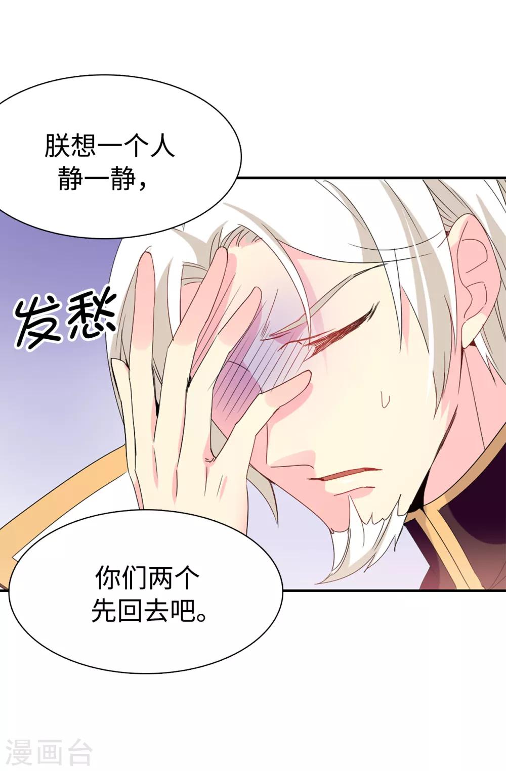 《皇子的天降未婚妻》第91话 我们该好好利用她 第2页