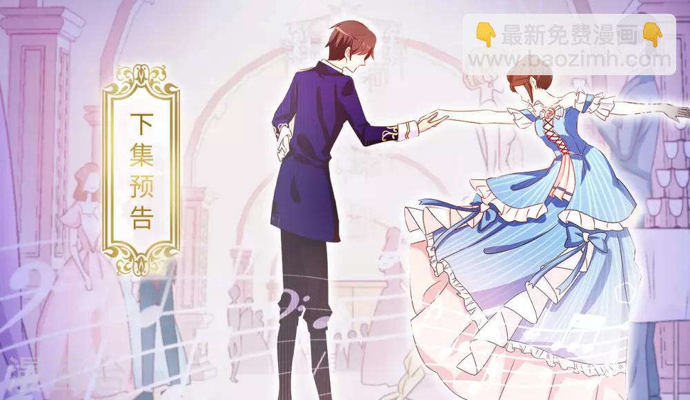 《皇子的天降未婚妻》第91话 我们该好好利用她 第31页