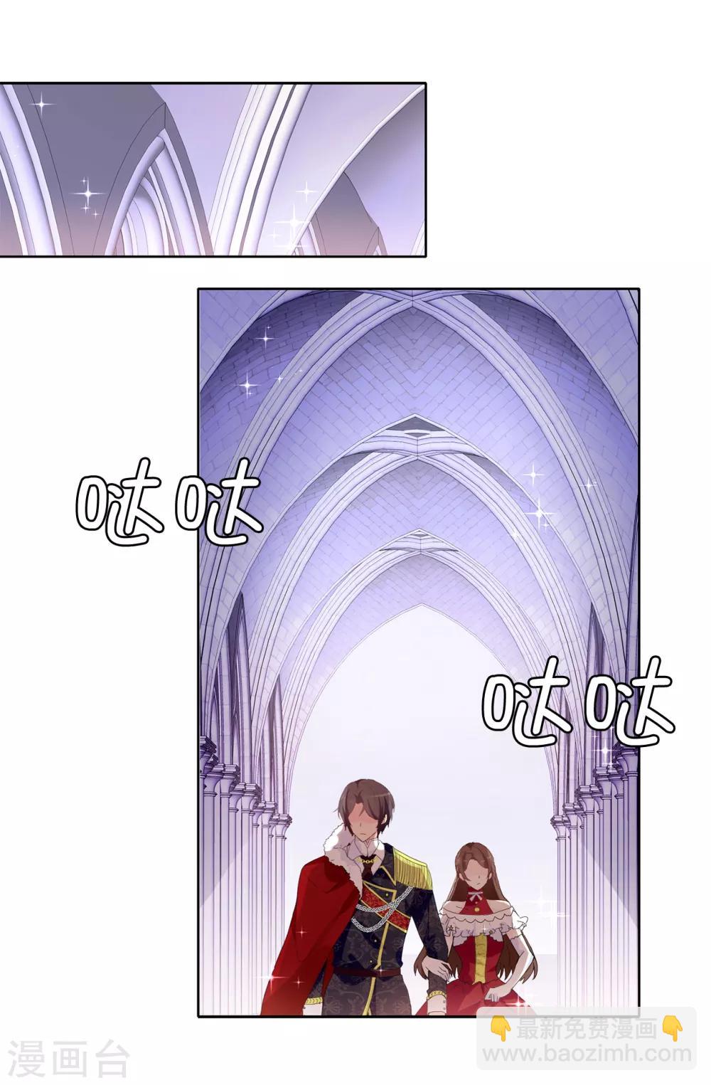 《皇子的天降未婚妻》第91话 我们该好好利用她 第3页