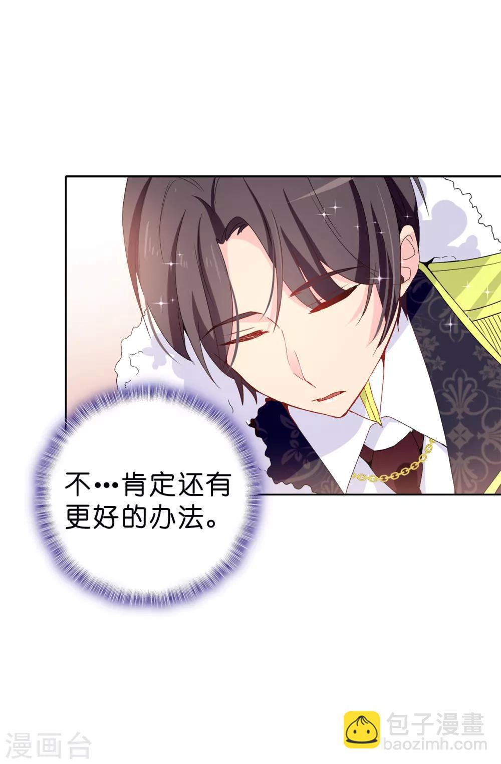 《皇子的天降未婚妻》第91话 我们该好好利用她 第6页