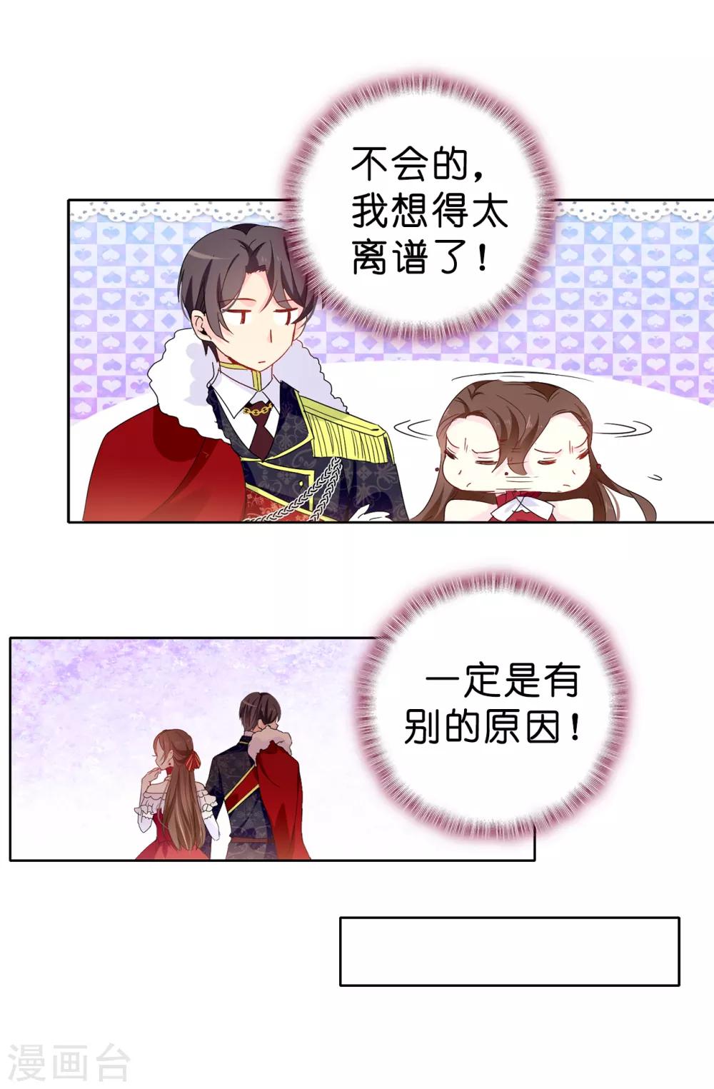 《皇子的天降未婚妻》第91话 我们该好好利用她 第9页