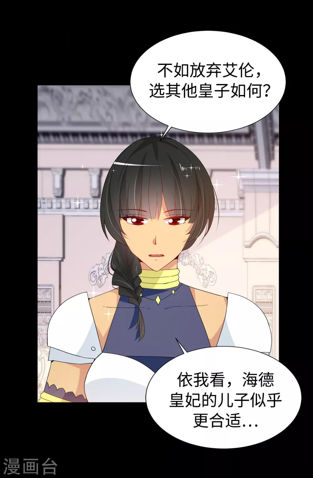 《皇子的天降未婚妻》第88话 借刀杀人 第10页