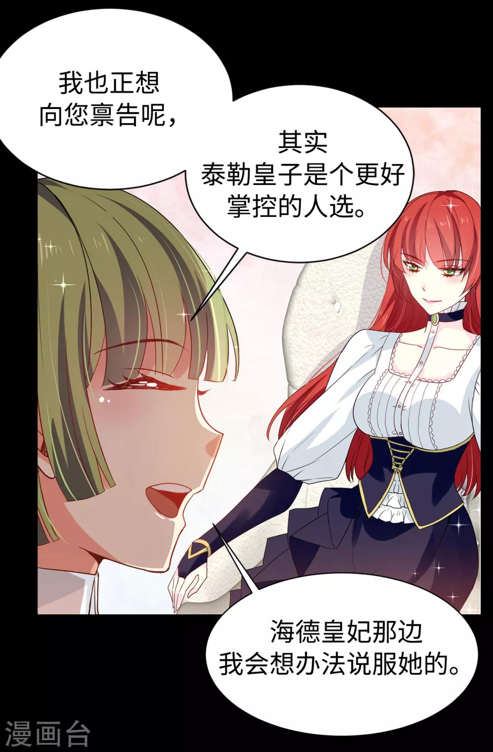 《皇子的天降未婚妻》第88话 借刀杀人 第12页