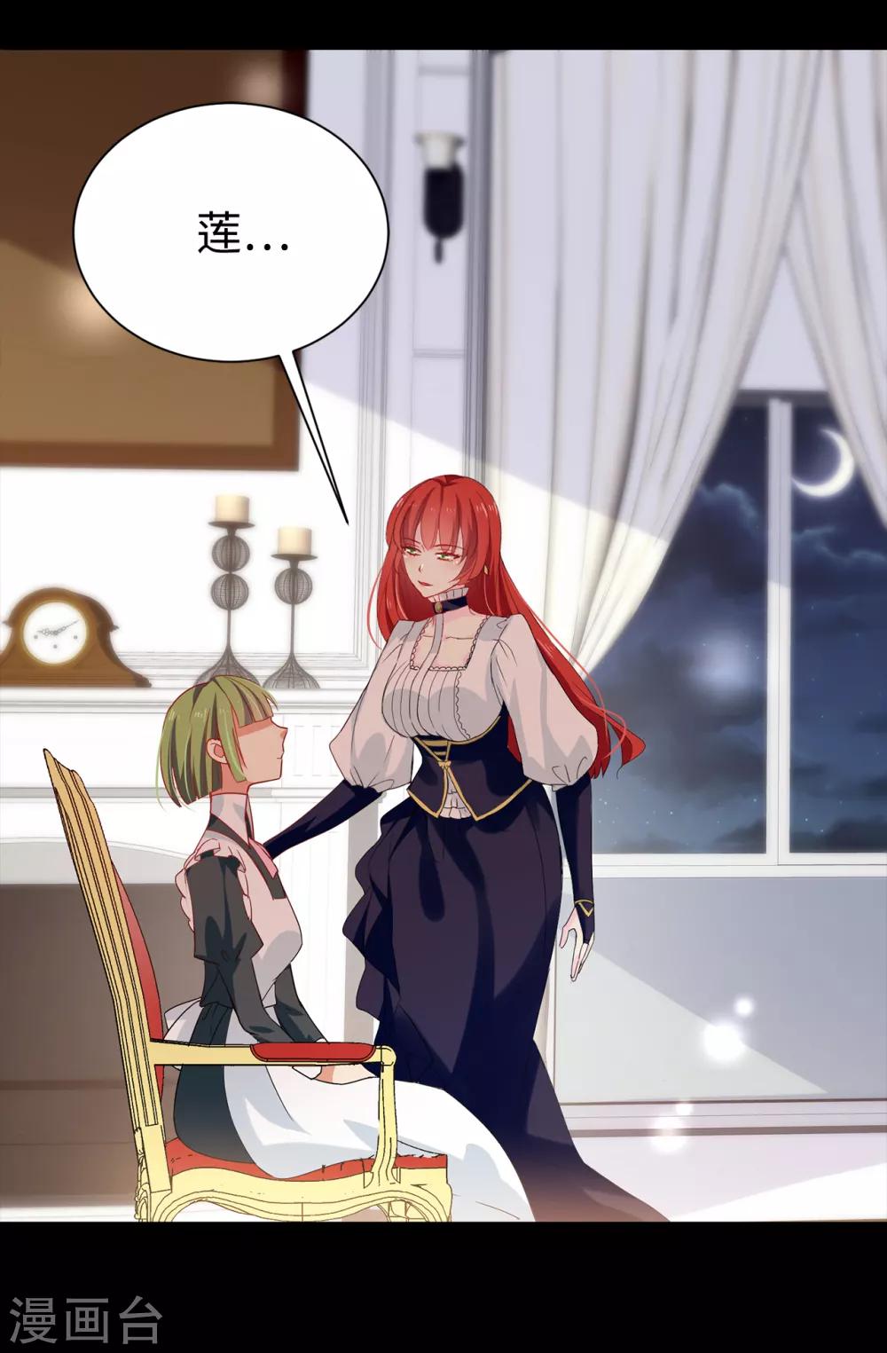 《皇子的天降未婚妻》第88话 借刀杀人 第14页