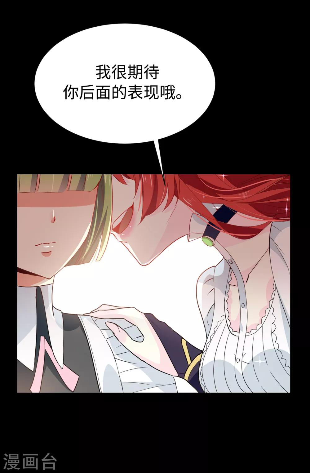 《皇子的天降未婚妻》第88话 借刀杀人 第15页