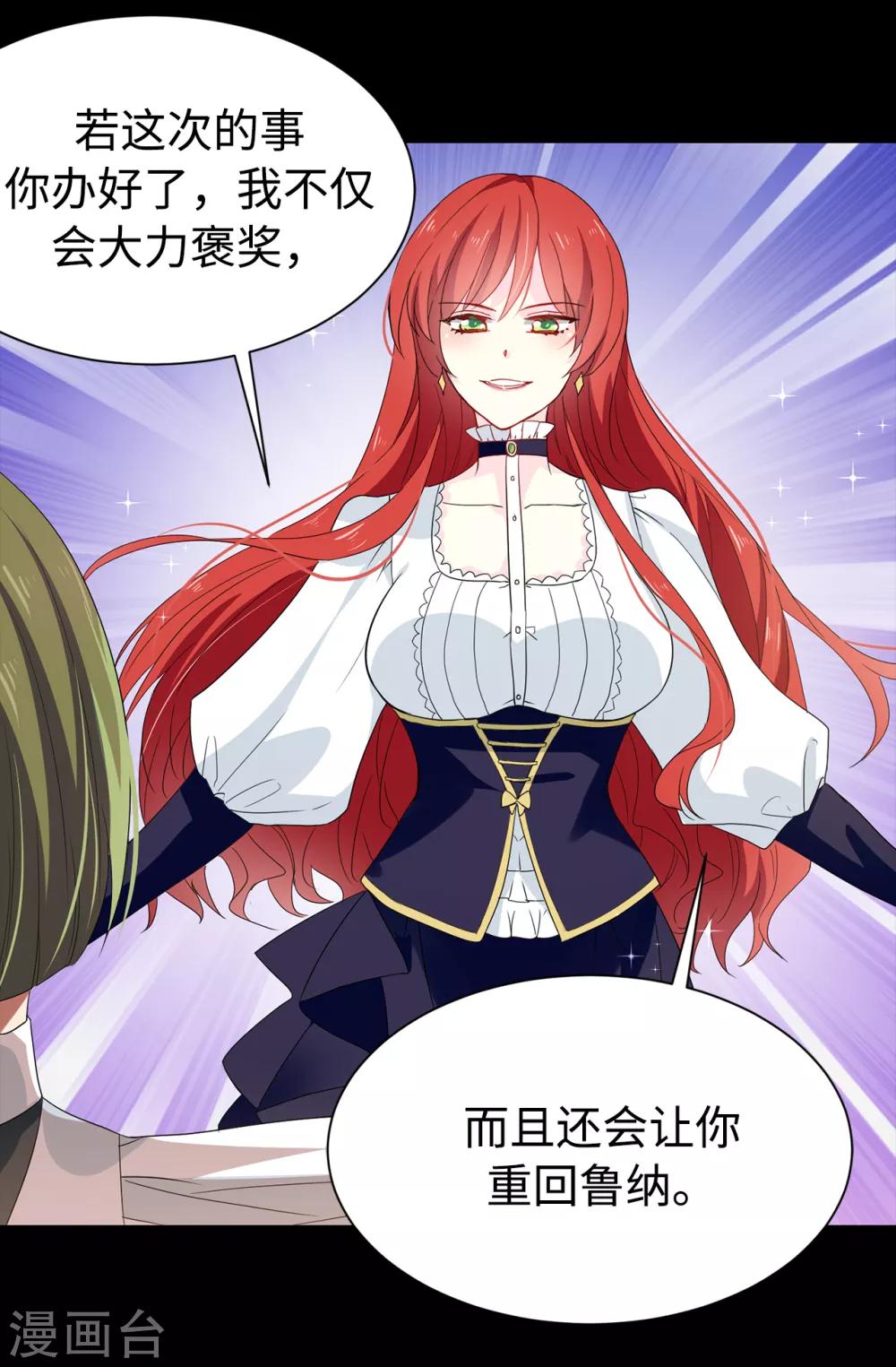 《皇子的天降未婚妻》第88话 借刀杀人 第16页