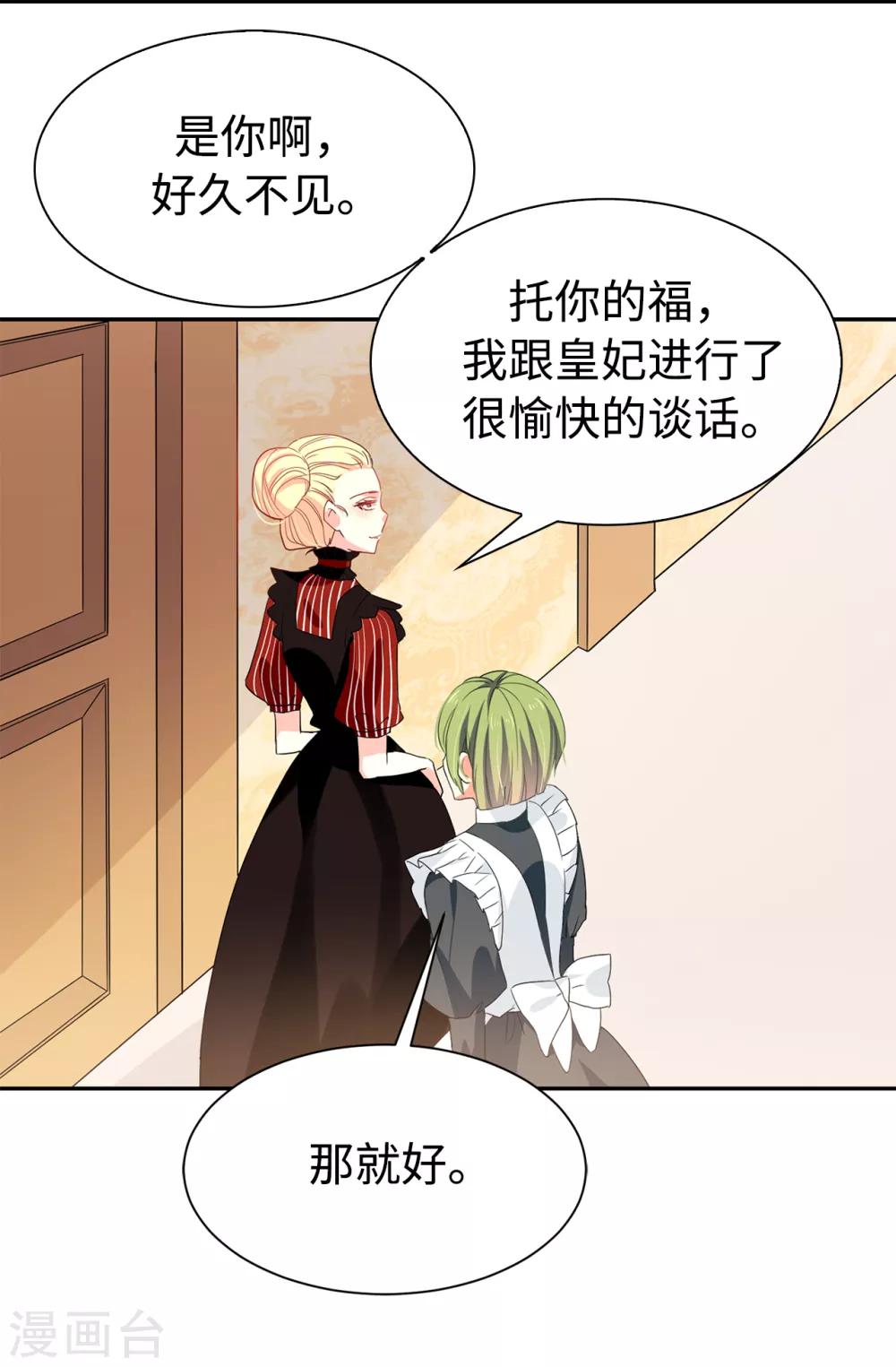 《皇子的天降未婚妻》第88话 借刀杀人 第21页