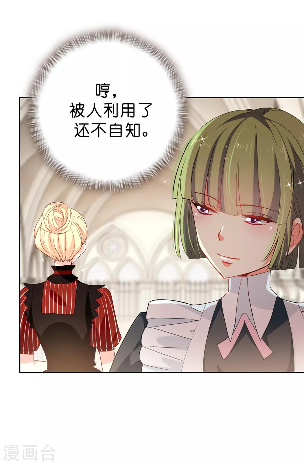 《皇子的天降未婚妻》第88话 借刀杀人 第22页