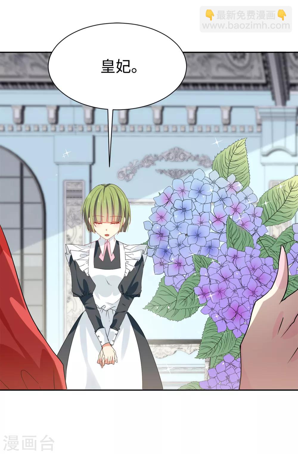 《皇子的天降未婚妻》第88话 借刀杀人 第23页
