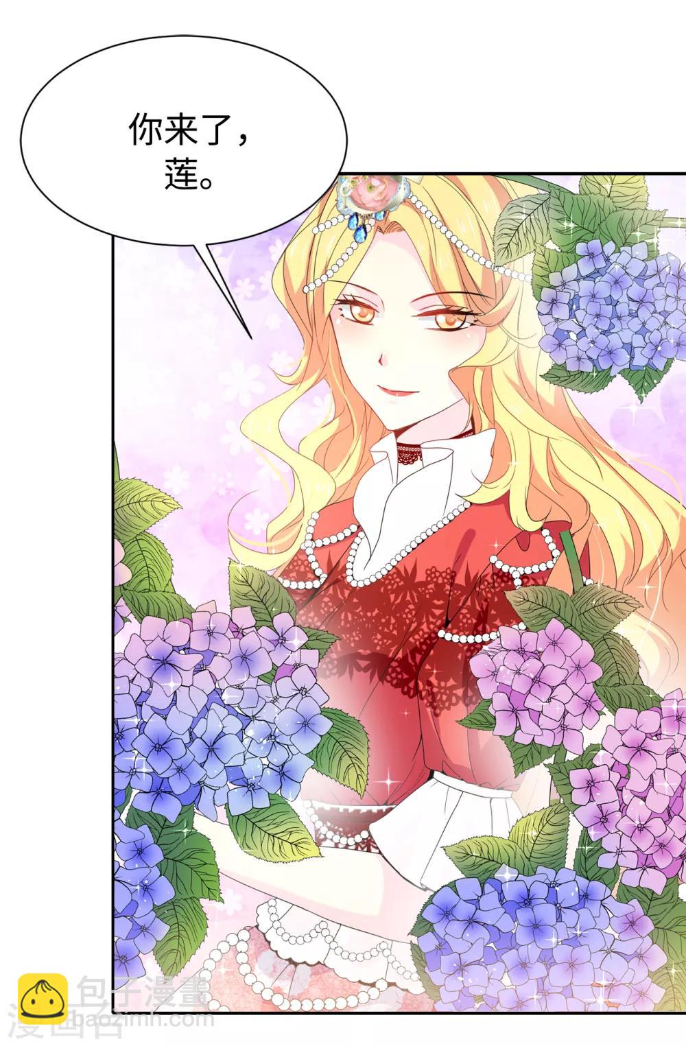 《皇子的天降未婚妻》第88话 借刀杀人 第24页