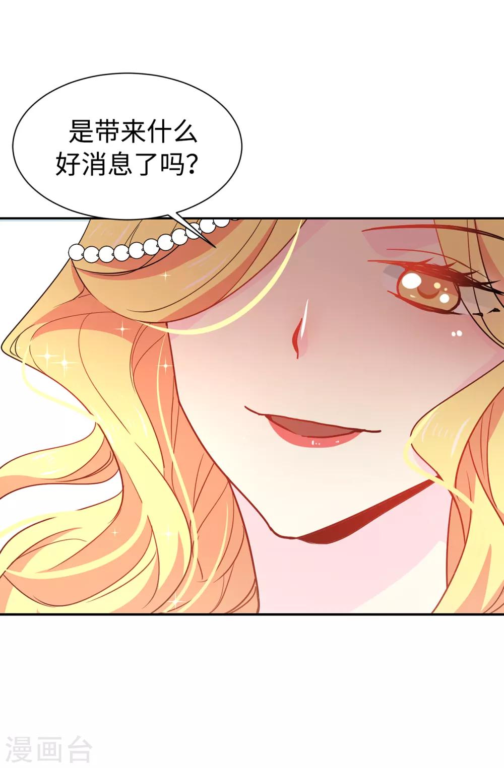 《皇子的天降未婚妻》第88话 借刀杀人 第25页
